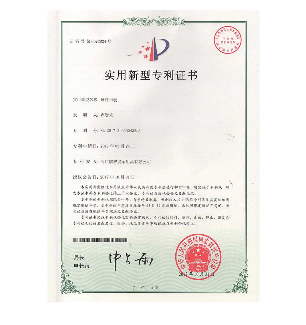 证件卡套