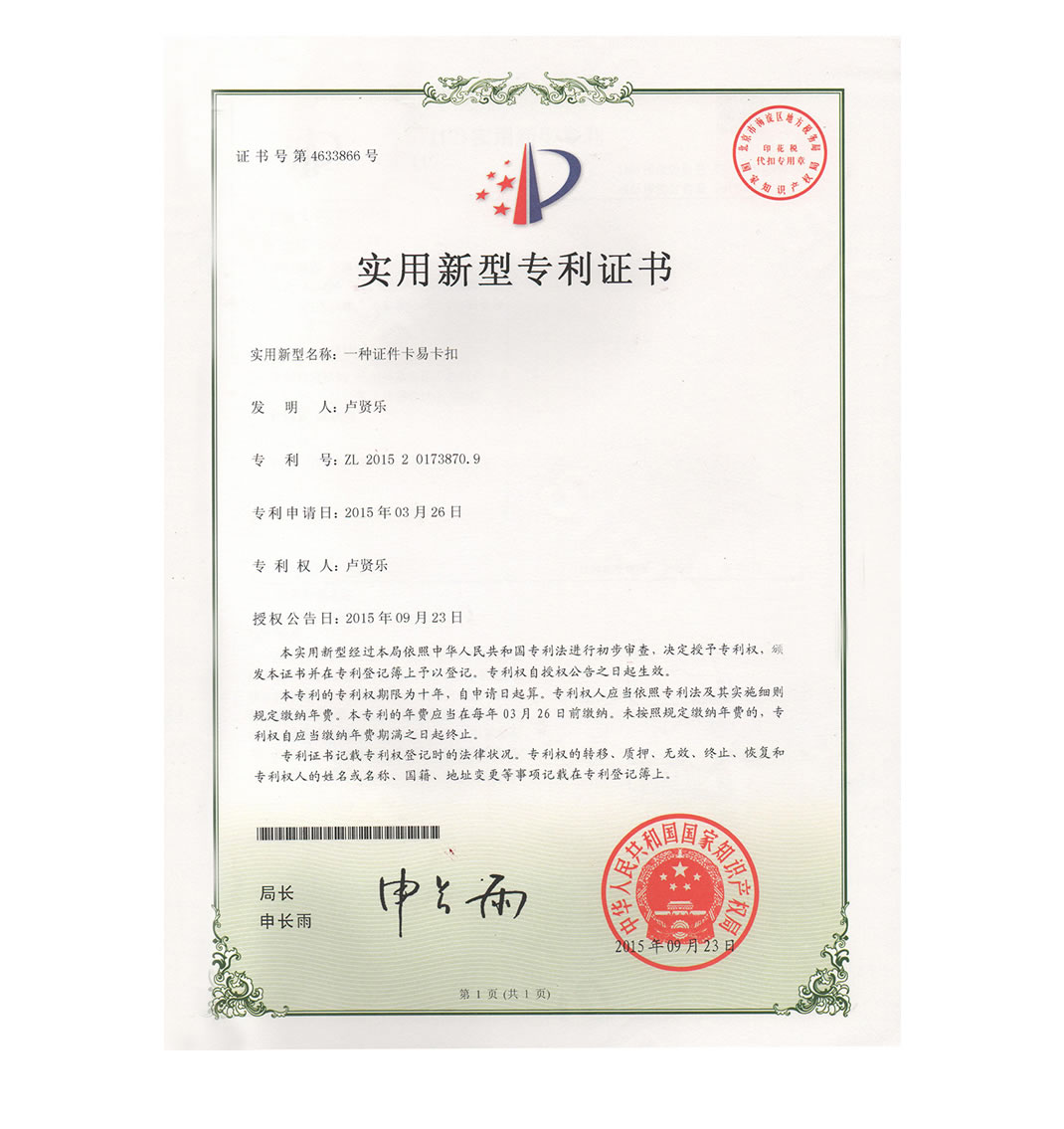 易卡扣
