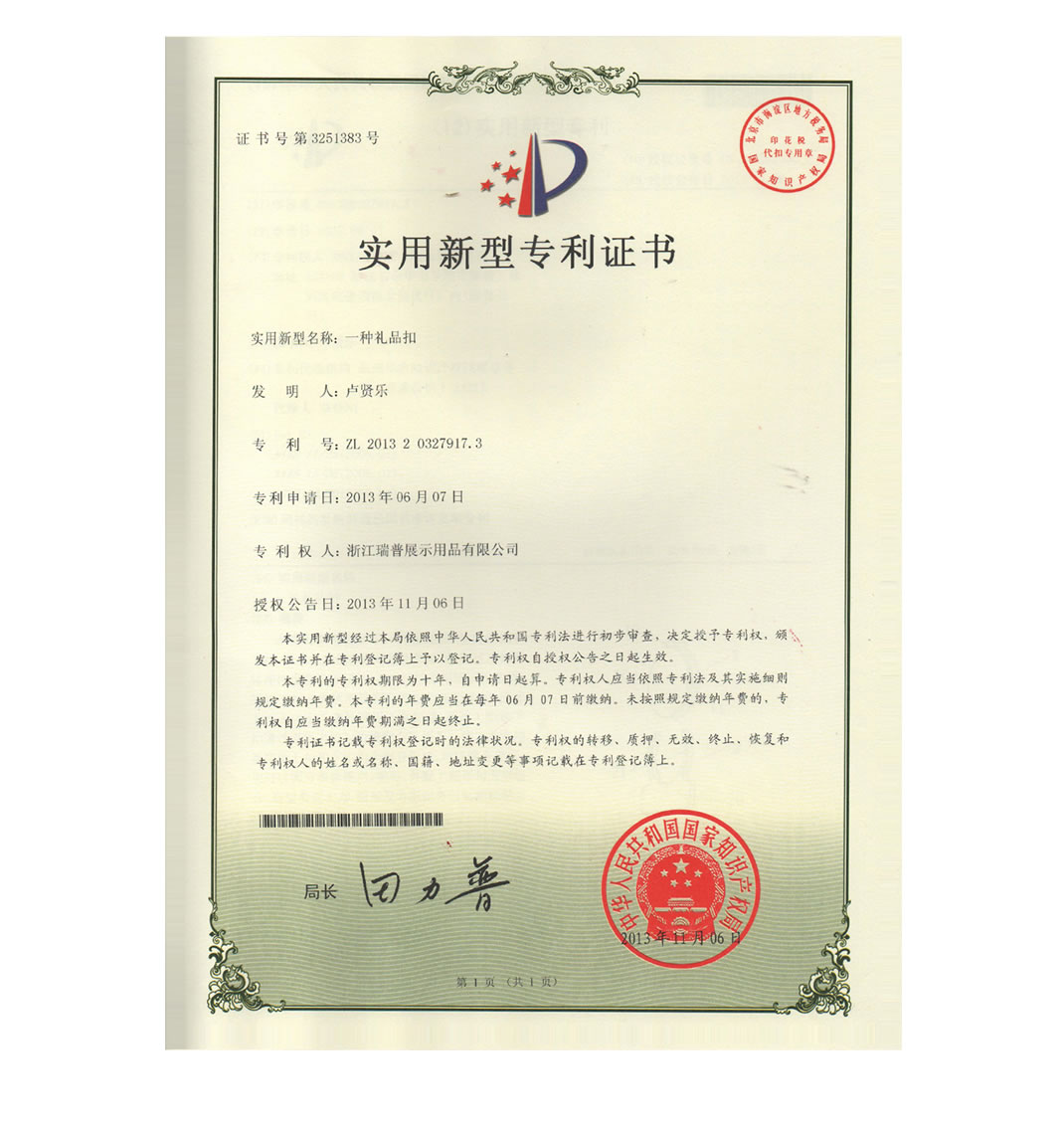 礼品扣