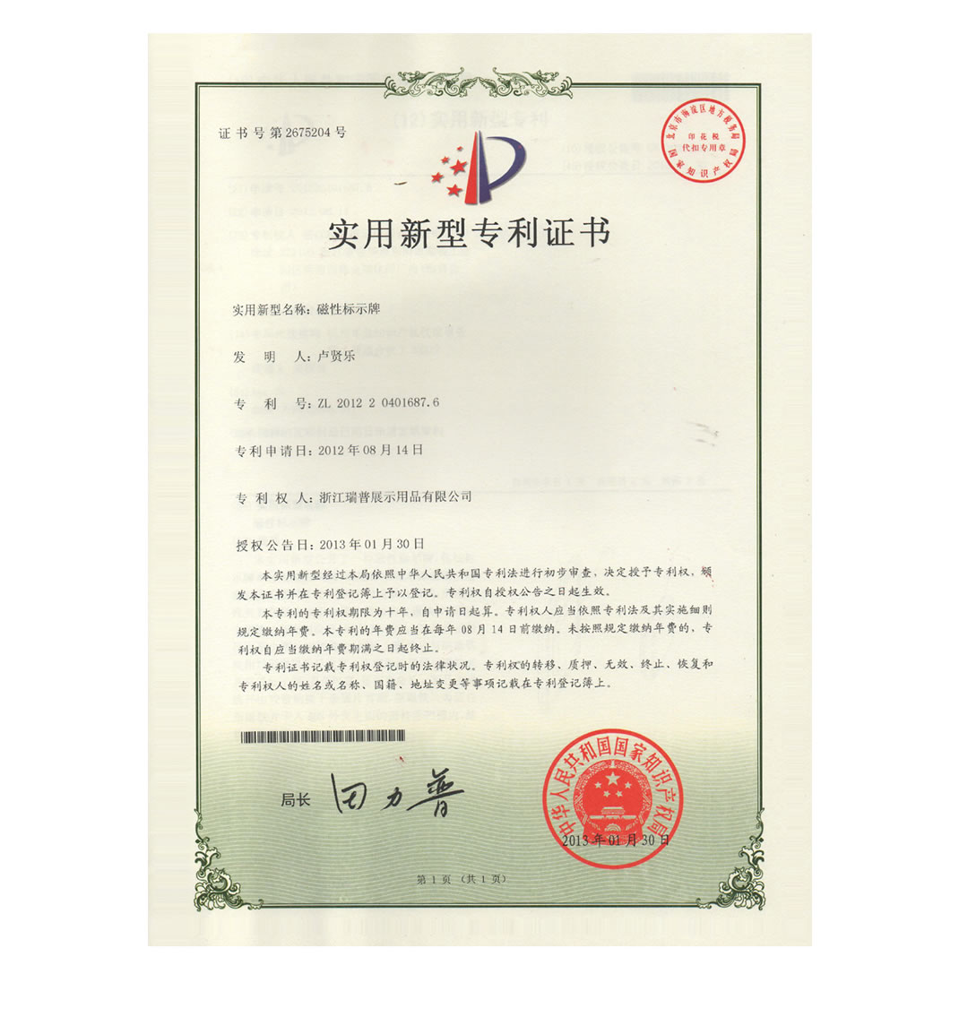 磁性标示牌